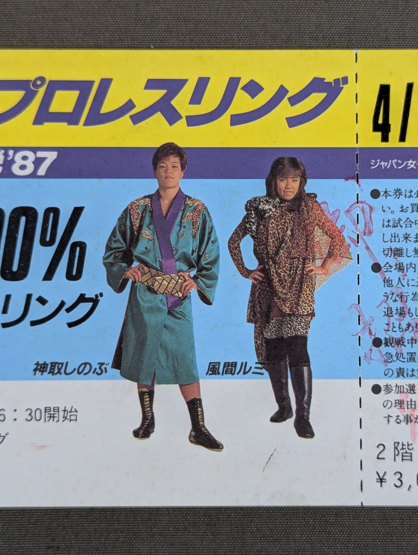 【全券】ジャパン女子プロレス 格闘女神伝説’87