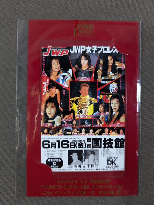 JWP女子プロレス 1995年6月16日 両国国技館