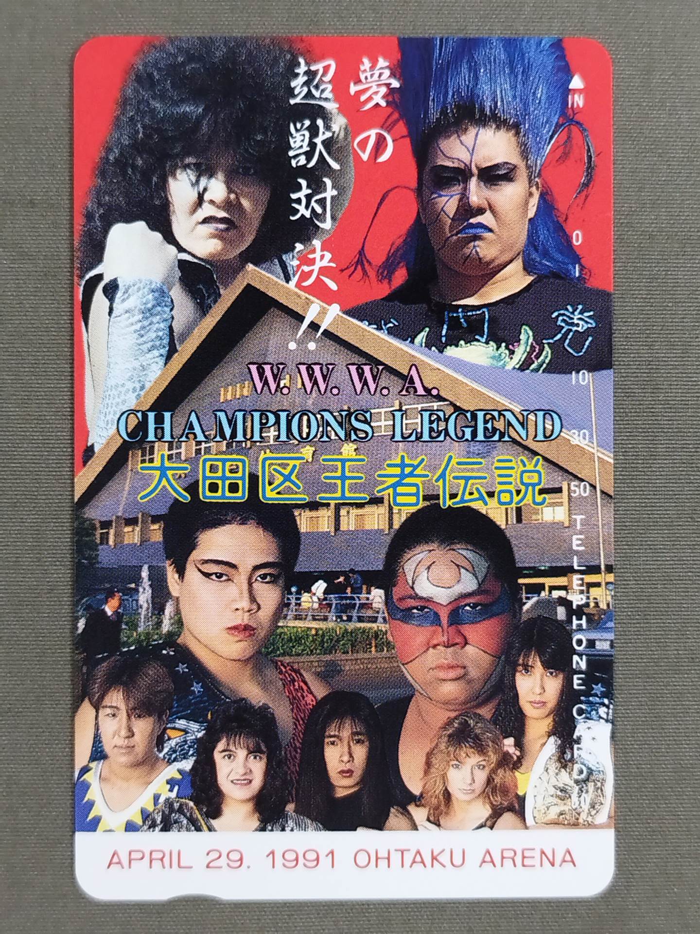 All Japan Women\'s Pro Wrestling  Ota Ward Champion Legend April 29, 1991