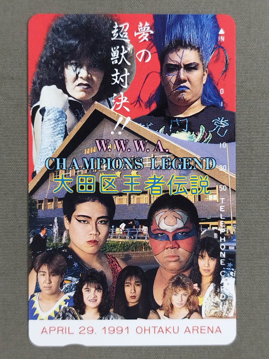 全日本女子プロレス 大田区王者伝説 1991年4月29日