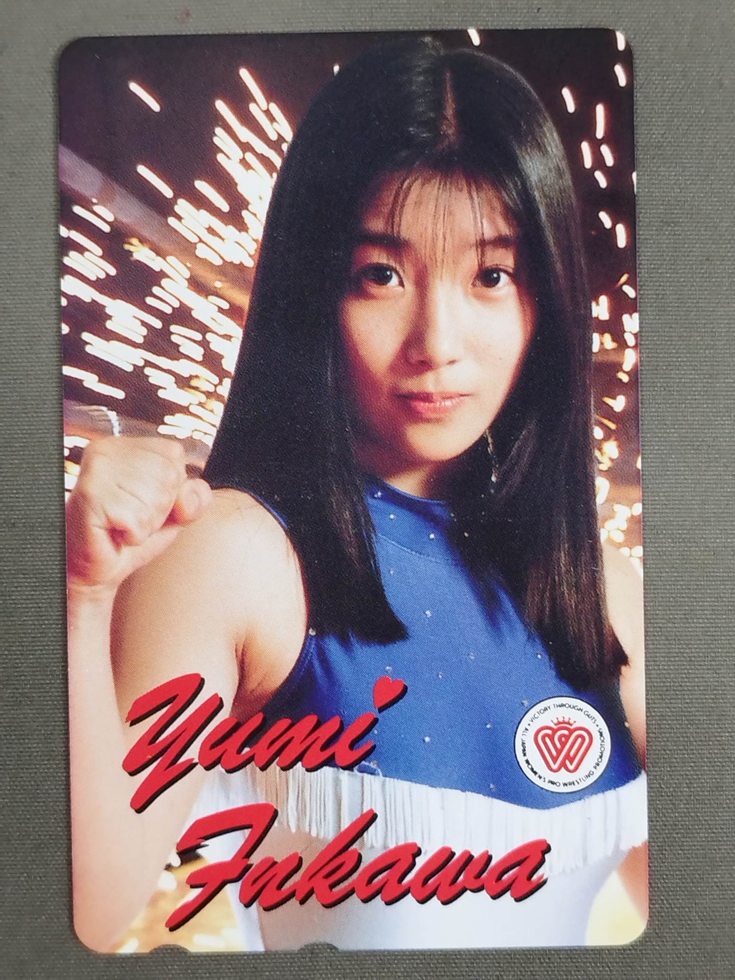 府川唯未①