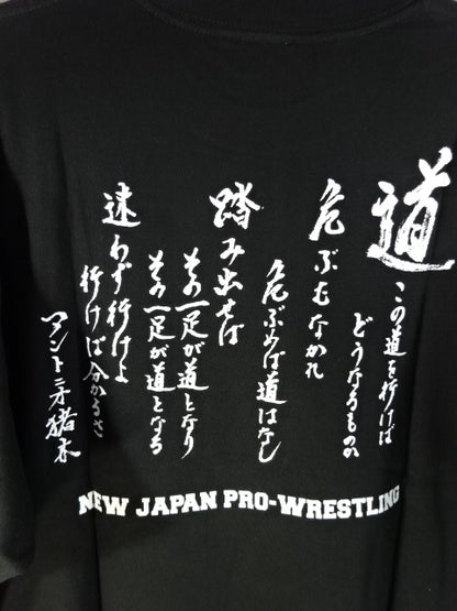 アントニオ猪木 燃える闘魂 Tシャツ(ブラック)