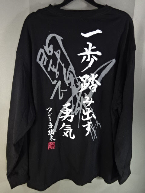 アントニオ猪木×しまむら ロングスリーブTシャツ①(ブラック)