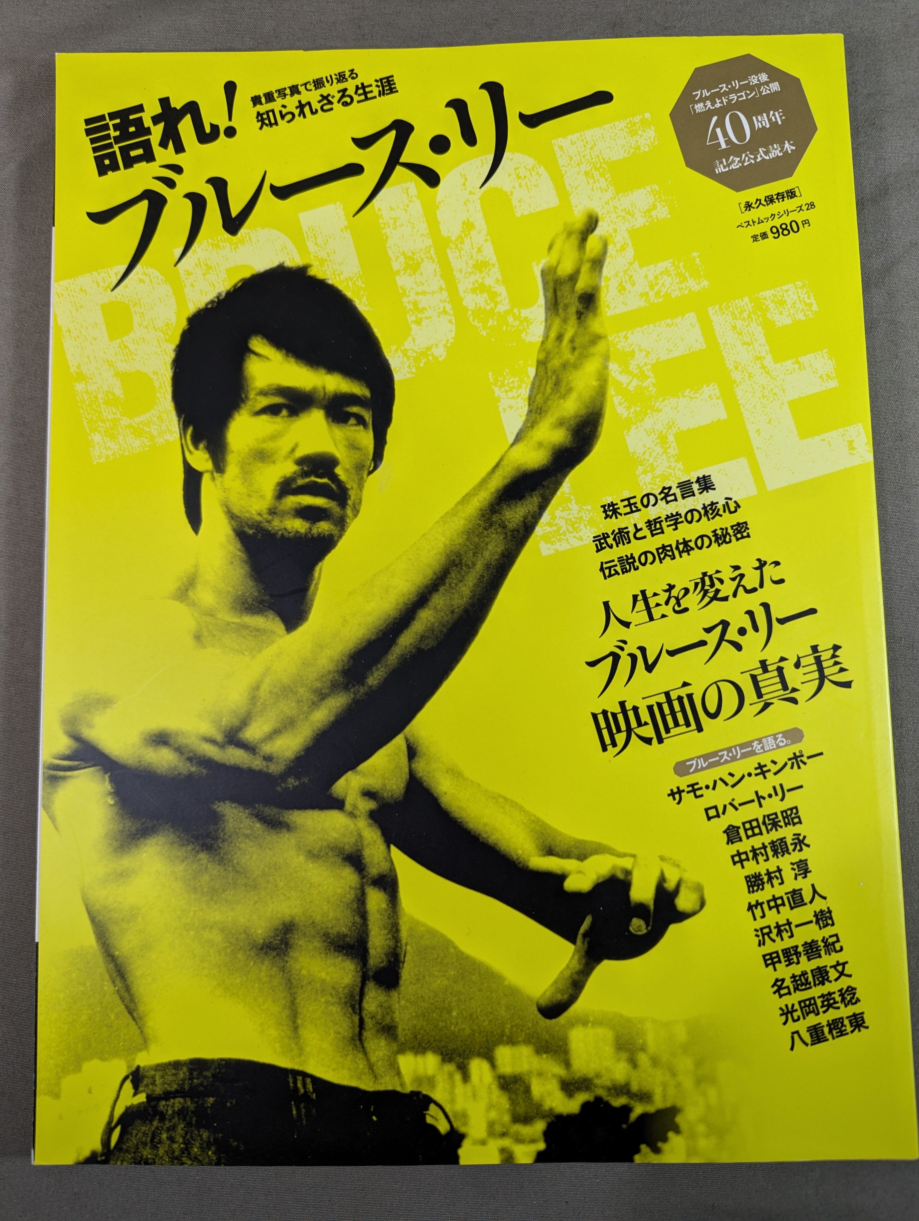 激レア‼︎ 極道神風蹴の初期作品‼︎ ブルースリー‼︎ 激レア‼︎ 極道神風蹴の初期作品‼︎ ブルースリー‼︎