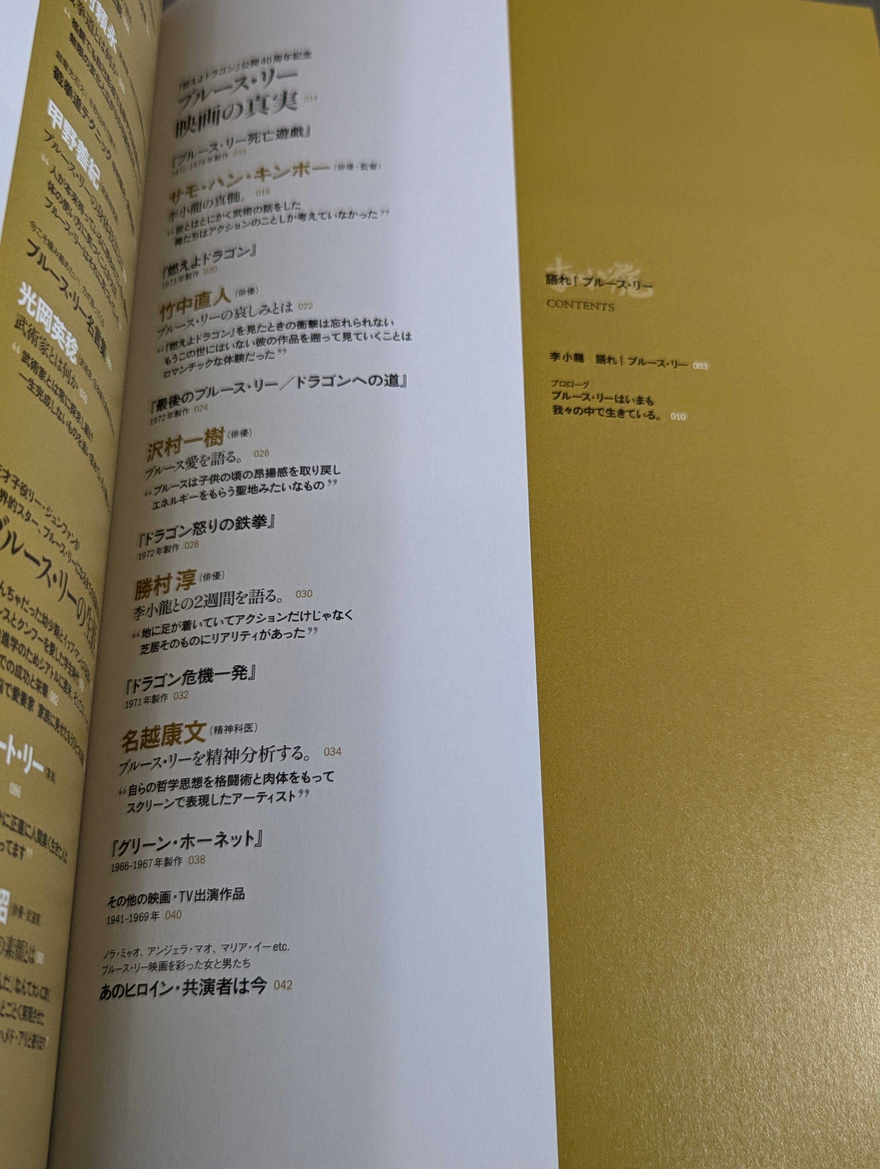 語れ!ブルース・リー – 闘道館