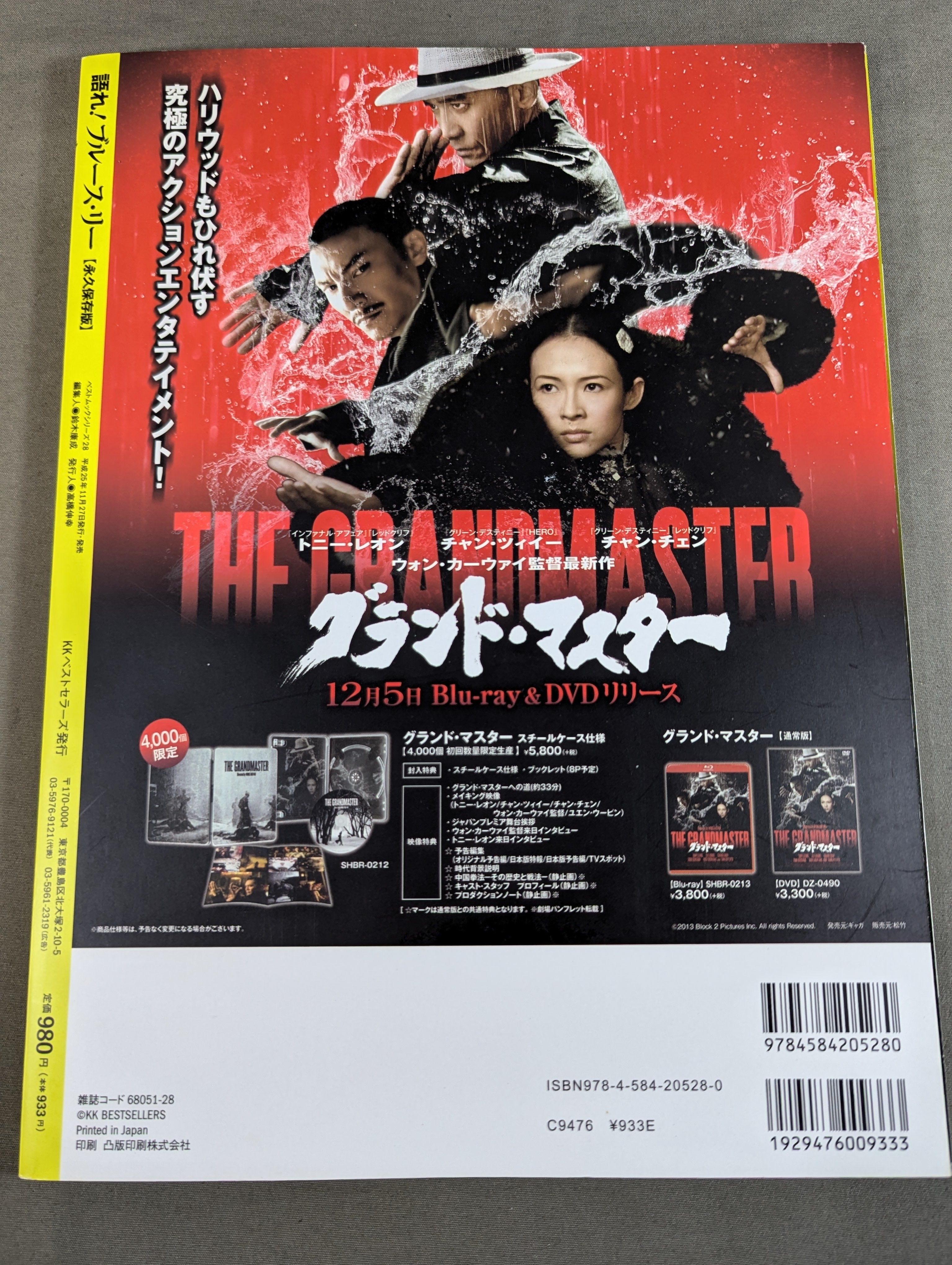 語れ!ブルース・リー – 闘道館