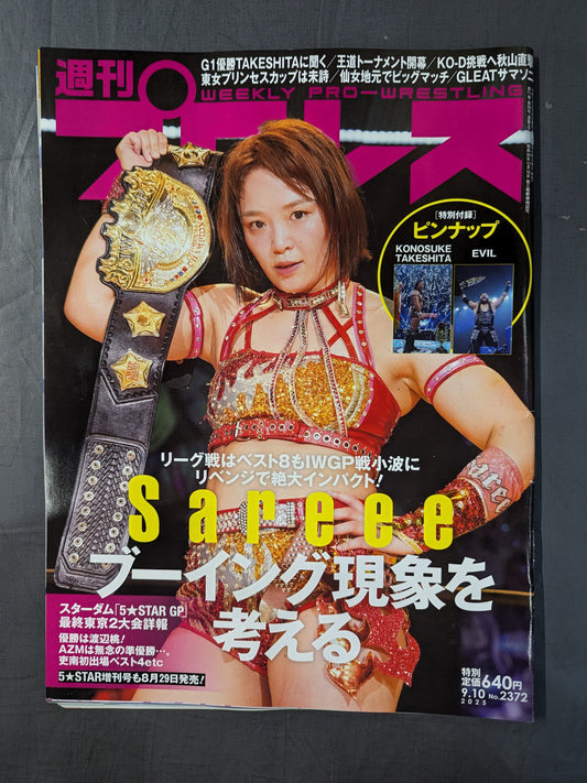 週刊プロレス2372