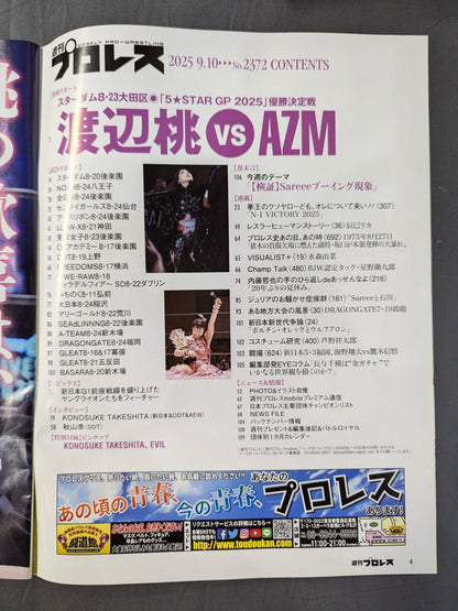 週刊プロレス2372