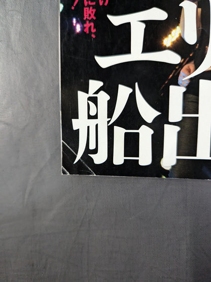 週刊プロレス2014