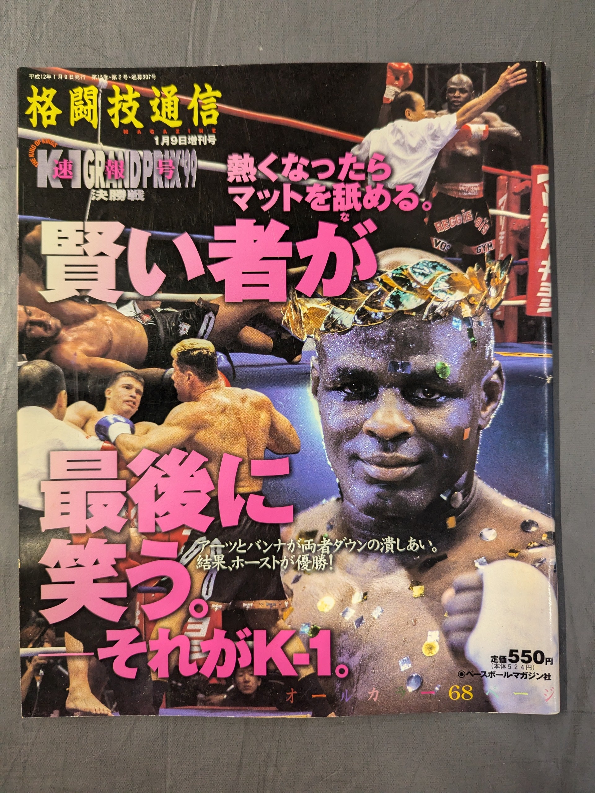 ヒクソングレイシー直筆サイン入り　バーリトゥードジャパン'94 パンフ ヒクソングレイシー直筆サイン入り バーリトゥードジャパン'94