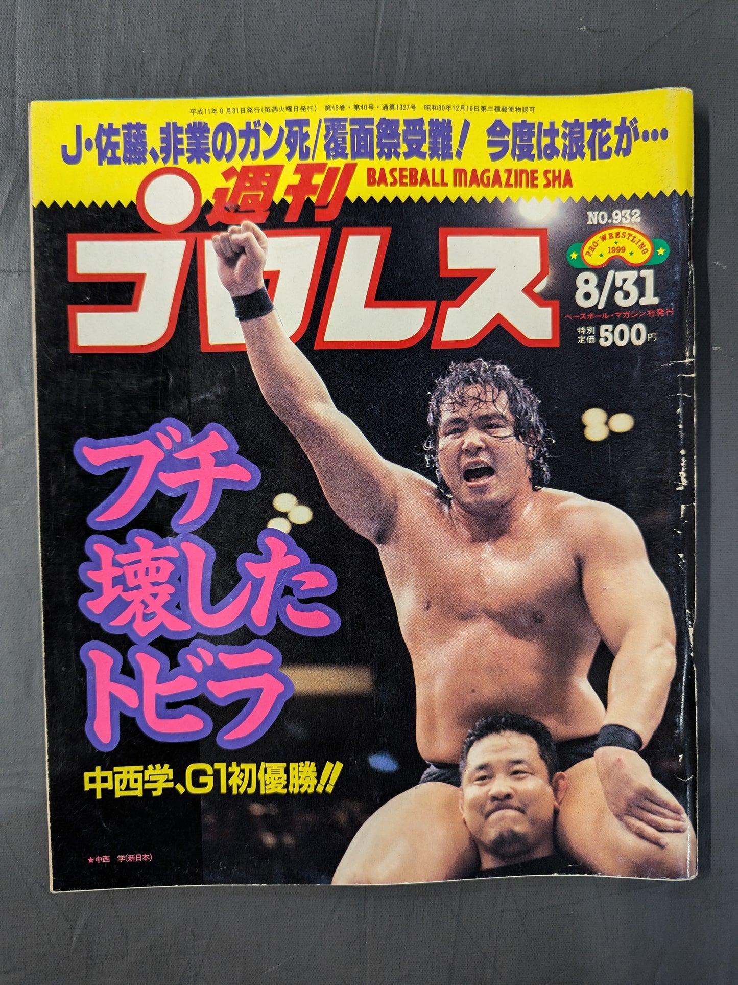 週刊プロレス932