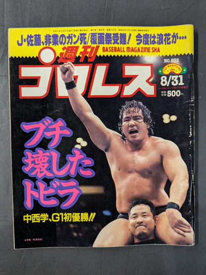 週刊プロレス932