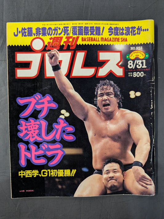 週刊プロレス932