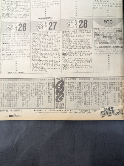 週刊プロレス932