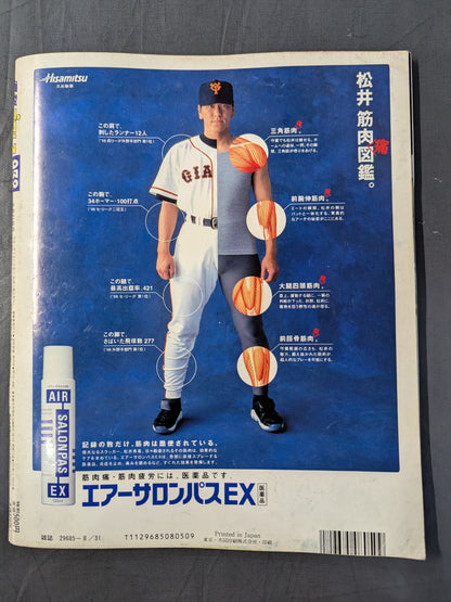 週刊プロレス932