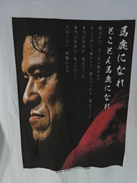 アントニオ猪木をさがして Tシャツ①(ホワイト）