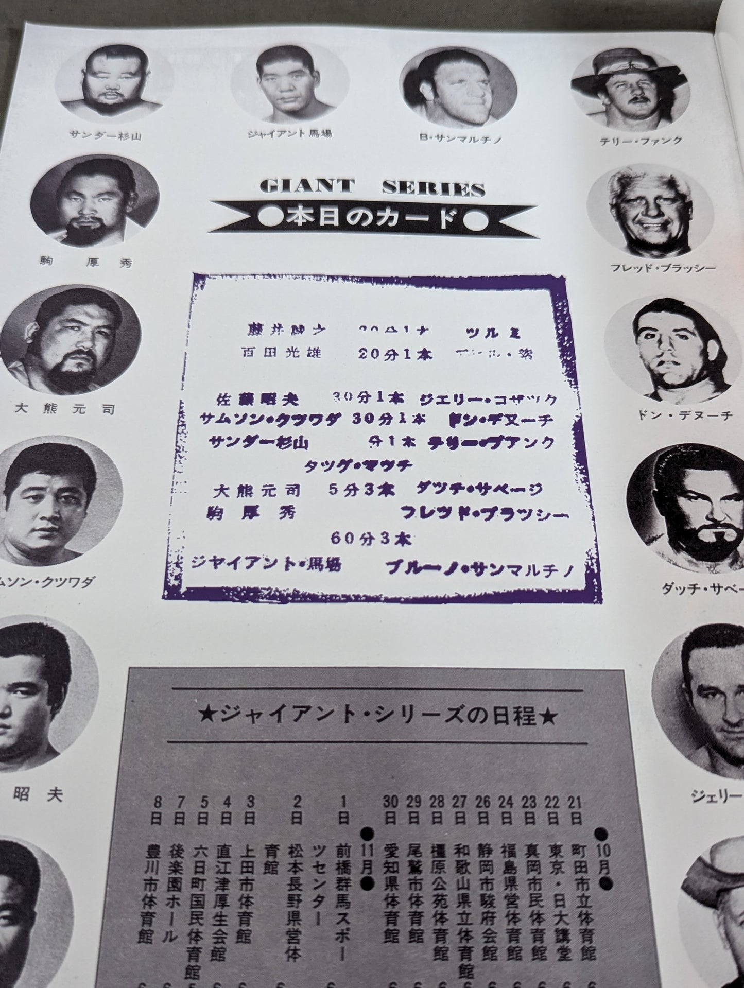 フルスイングマガジン第11弾 全日本プロレス旗揚げスターターキッド