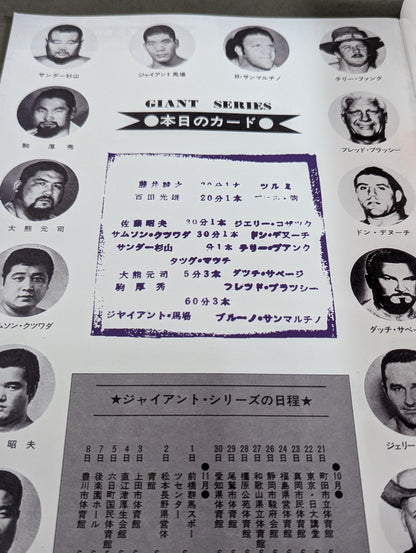 フルスイングマガジン第11弾 全日本プロレス旗揚げスターターキッド