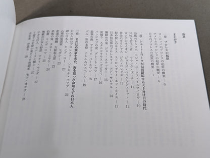 【ミスター高橋 直筆サイン入り】フルスイングマガジン第4弾 悠久のプロレスノスタルジー 上巻 ～腕と度胸で夢を勝ち取った男たち～