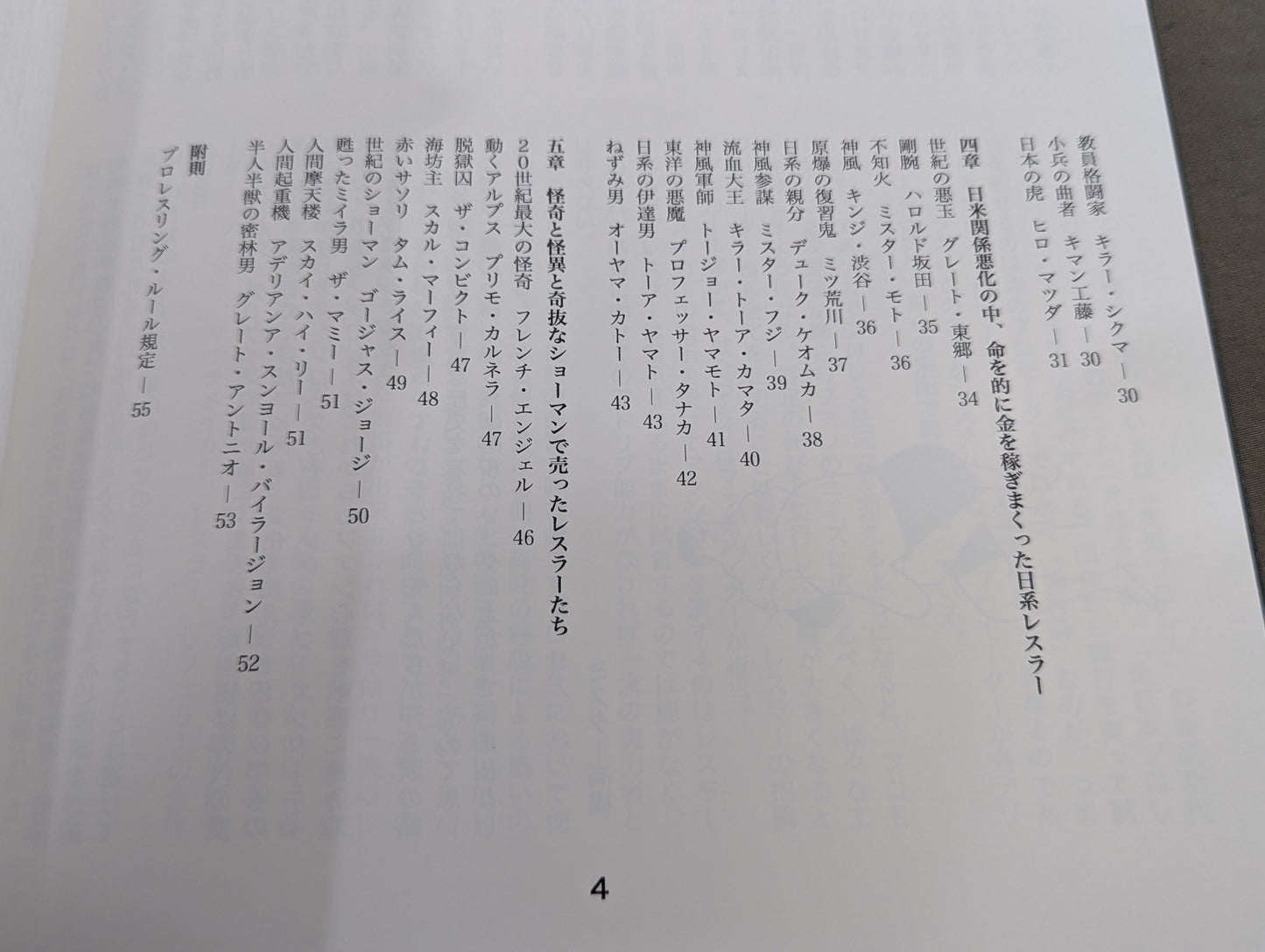 【ミスター高橋 直筆サイン入り】フルスイングマガジン第4弾 悠久のプロレスノスタルジー 上巻 ～腕と度胸で夢を勝ち取った男たち～