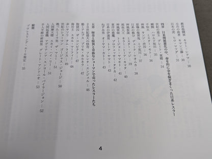 【ミスター高橋 直筆サイン入り】フルスイングマガジン第4弾 悠久のプロレスノスタルジー 上巻 ～腕と度胸で夢を勝ち取った男たち～