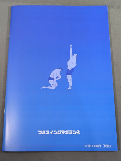 【ミスター高橋 直筆サイン入り】フルスイングマガジン第4弾 悠久のプロレスノスタルジー 上巻 ～腕と度胸で夢を勝ち取った男たち～