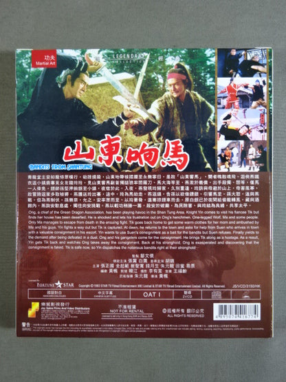 山東響馬 BANDITS FROM SHANTUNG
