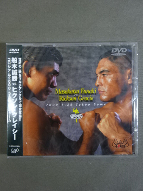 ★ Colosseum 2000★ Masakatsu Funaki vs Rickson Gracie 