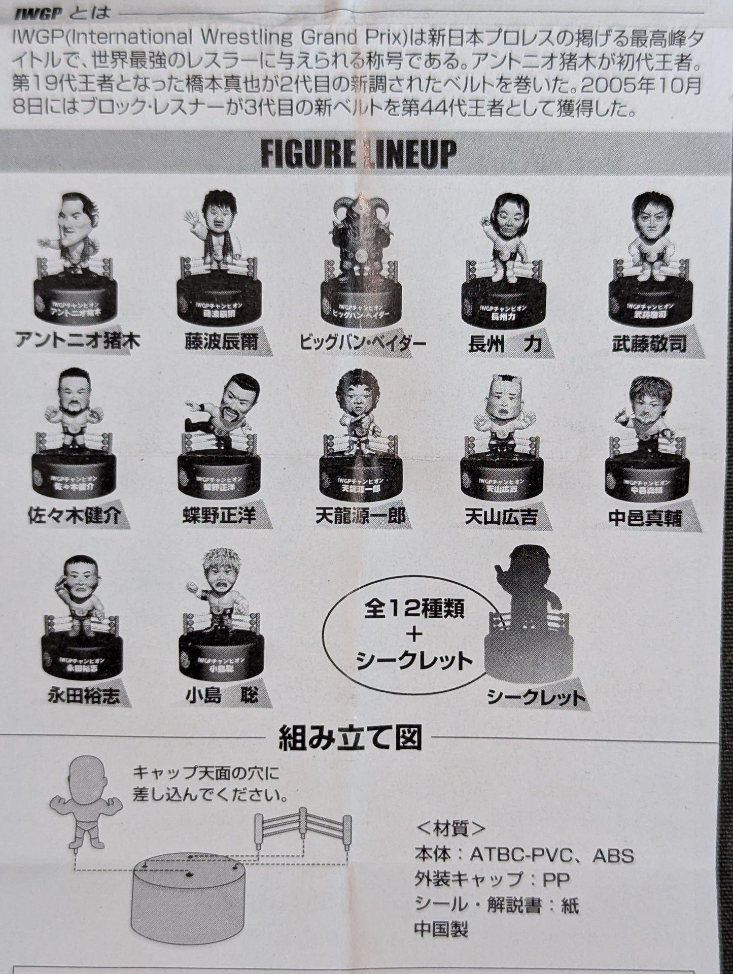 ★ Fully complete!! ★ Lawson Limited IWGP Past Champion Figure Set