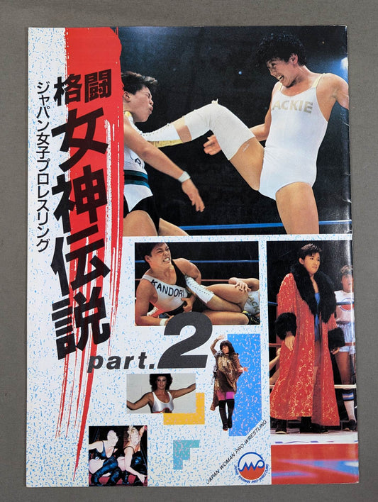 ジャパン女子プロレス 格闘女神伝説 part.2
