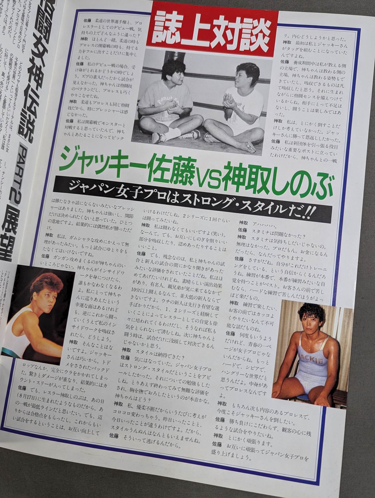 ジャパン女子プロレス 格闘女神伝説 part.2
