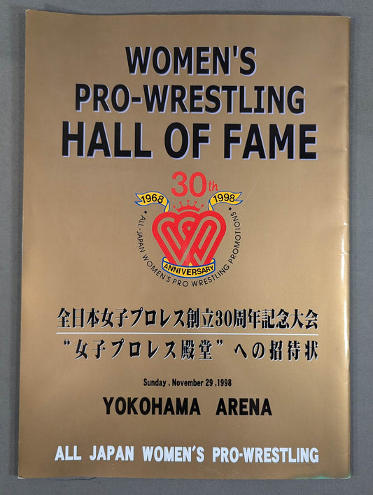 HALL OF FAME / 創立30周年記念大会 ”女子プロレス殿堂”への招待状