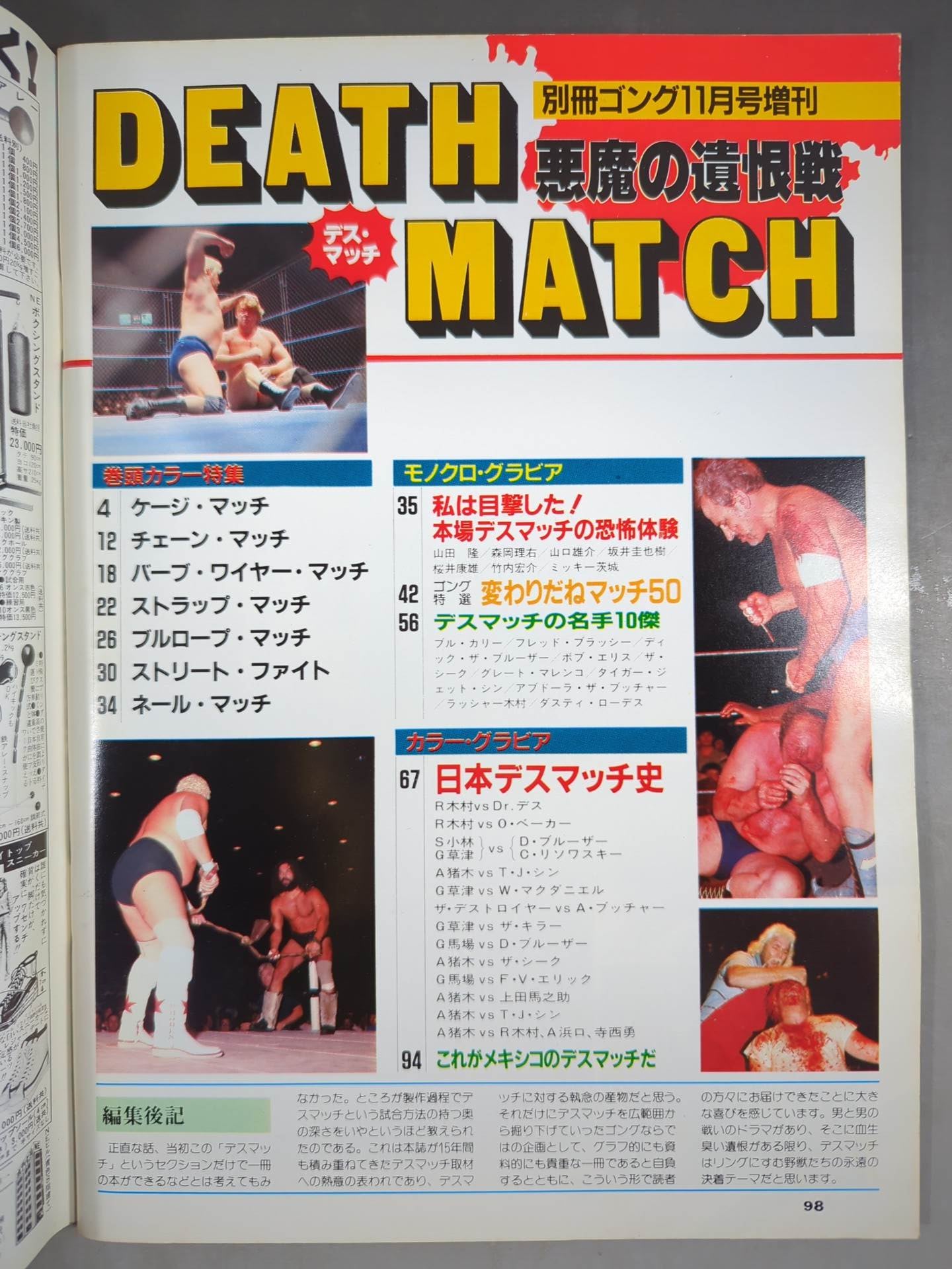 ゴング増刊号 DEATH MATCH～プロレス写真画報～ゴング・ベスト・アルバム・シリーズ⑫