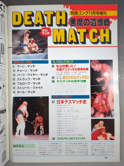 ゴング増刊号 DEATH MATCH～プロレス写真画報～ゴング・ベスト・アルバム・シリーズ⑫