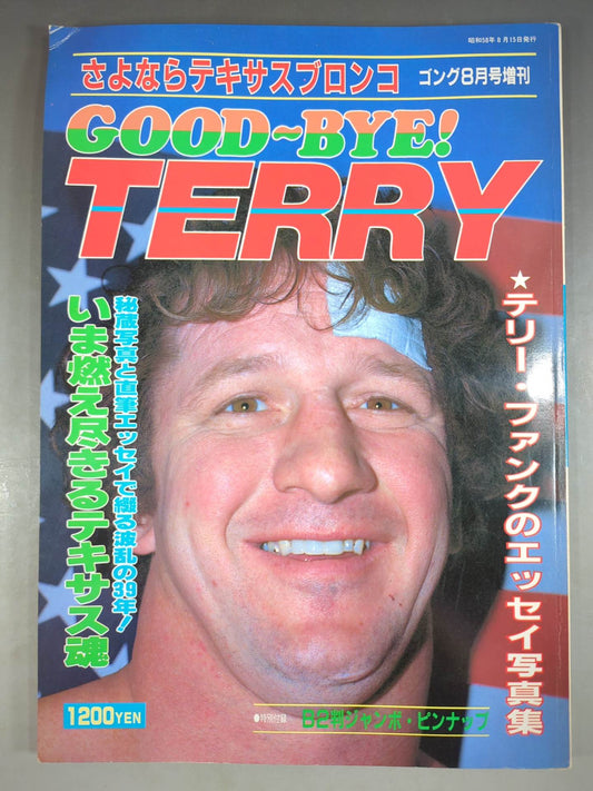 ゴング増刊号 GOOD～BYE!TERRY ～さよならテキサスブロンコ～