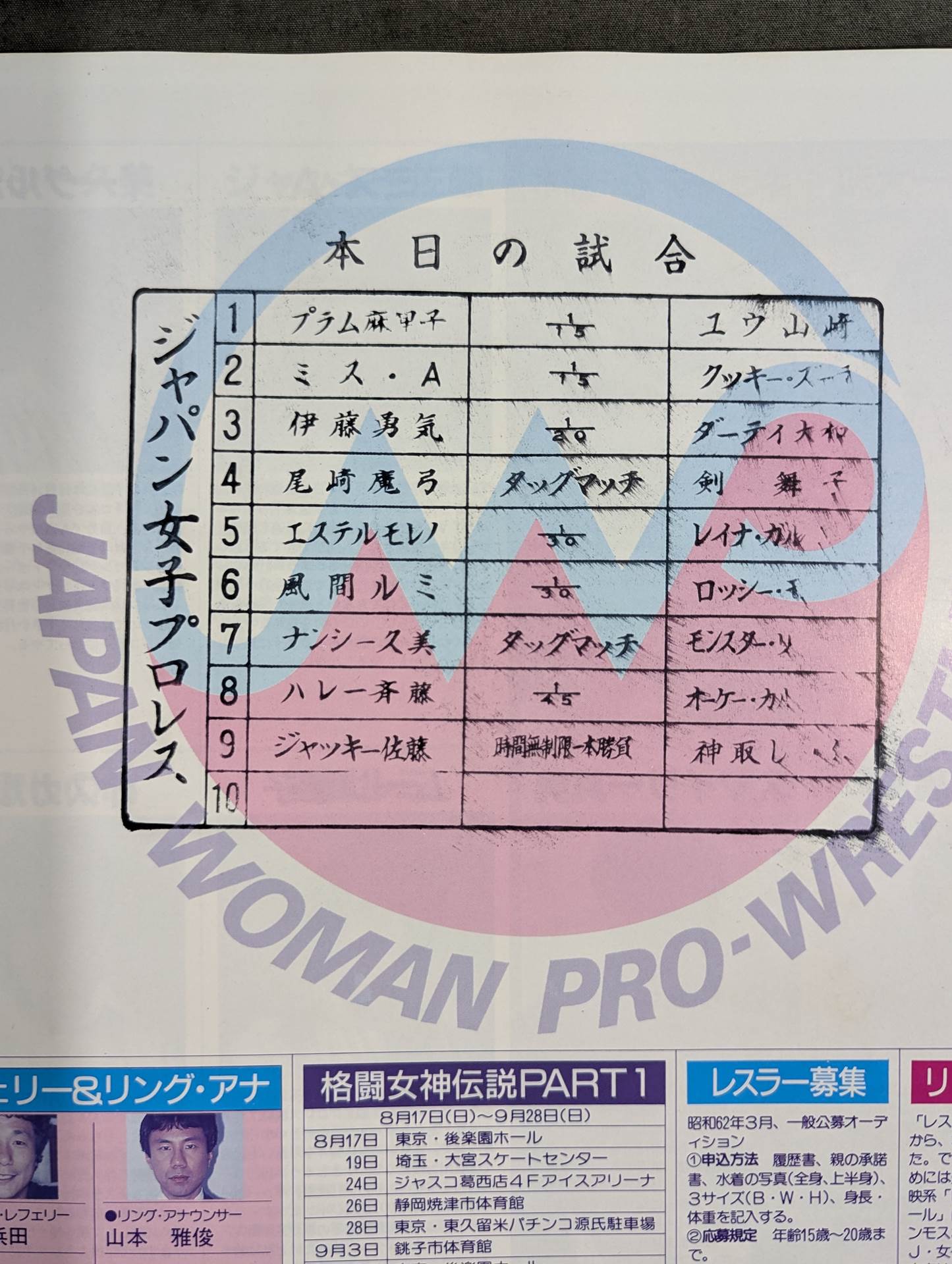 ★ ★ First Show Japan Women's Pro Wrestling  / Legend of the Goddess of Fighting part.1