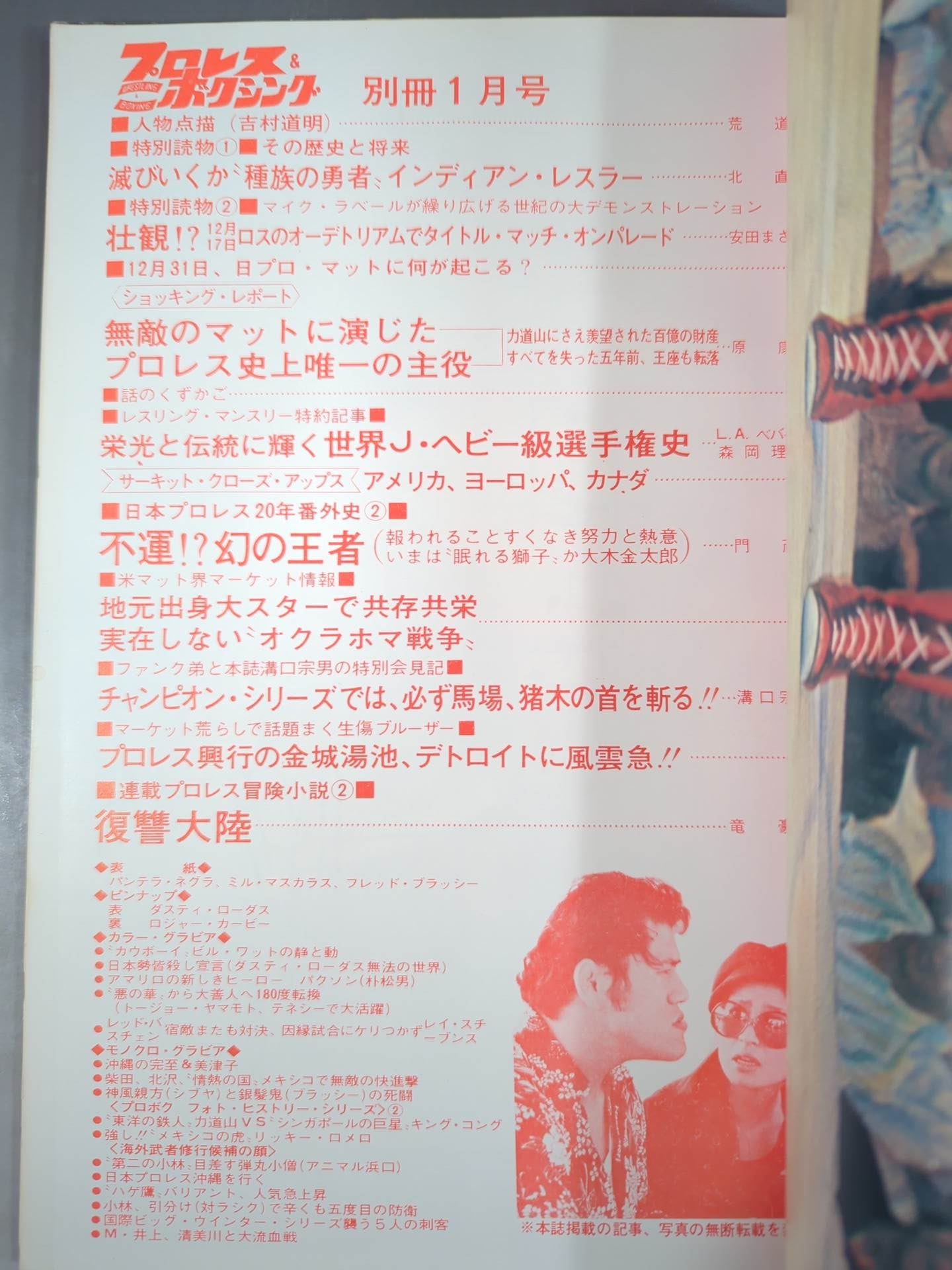 プロレス&ボクシング 1972年1月号別冊