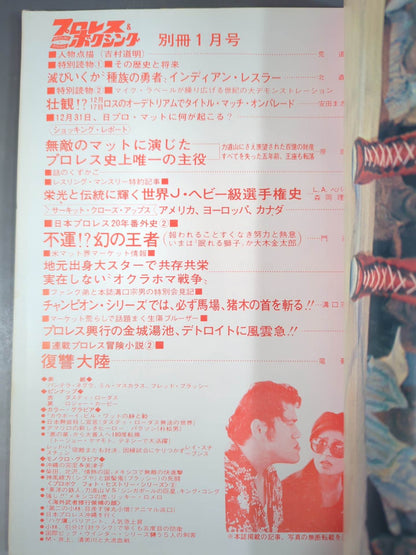 プロレス&ボクシング 1972年1月号別冊