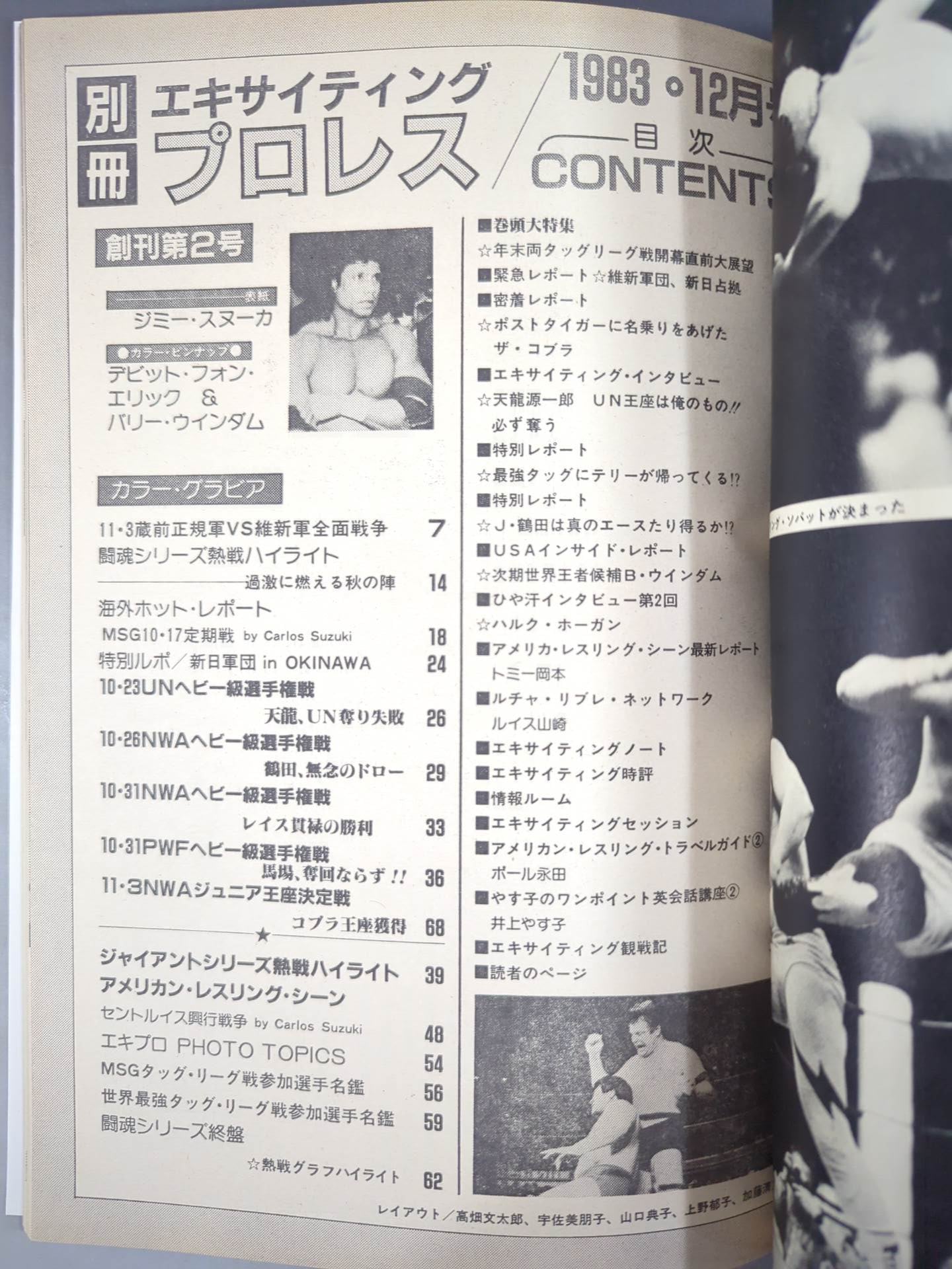 ★創刊2号★ 別冊エキサイティングプロレス 1983年12月号
