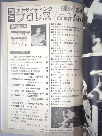 ★創刊2号★ 別冊エキサイティングプロレス 1983年12月号