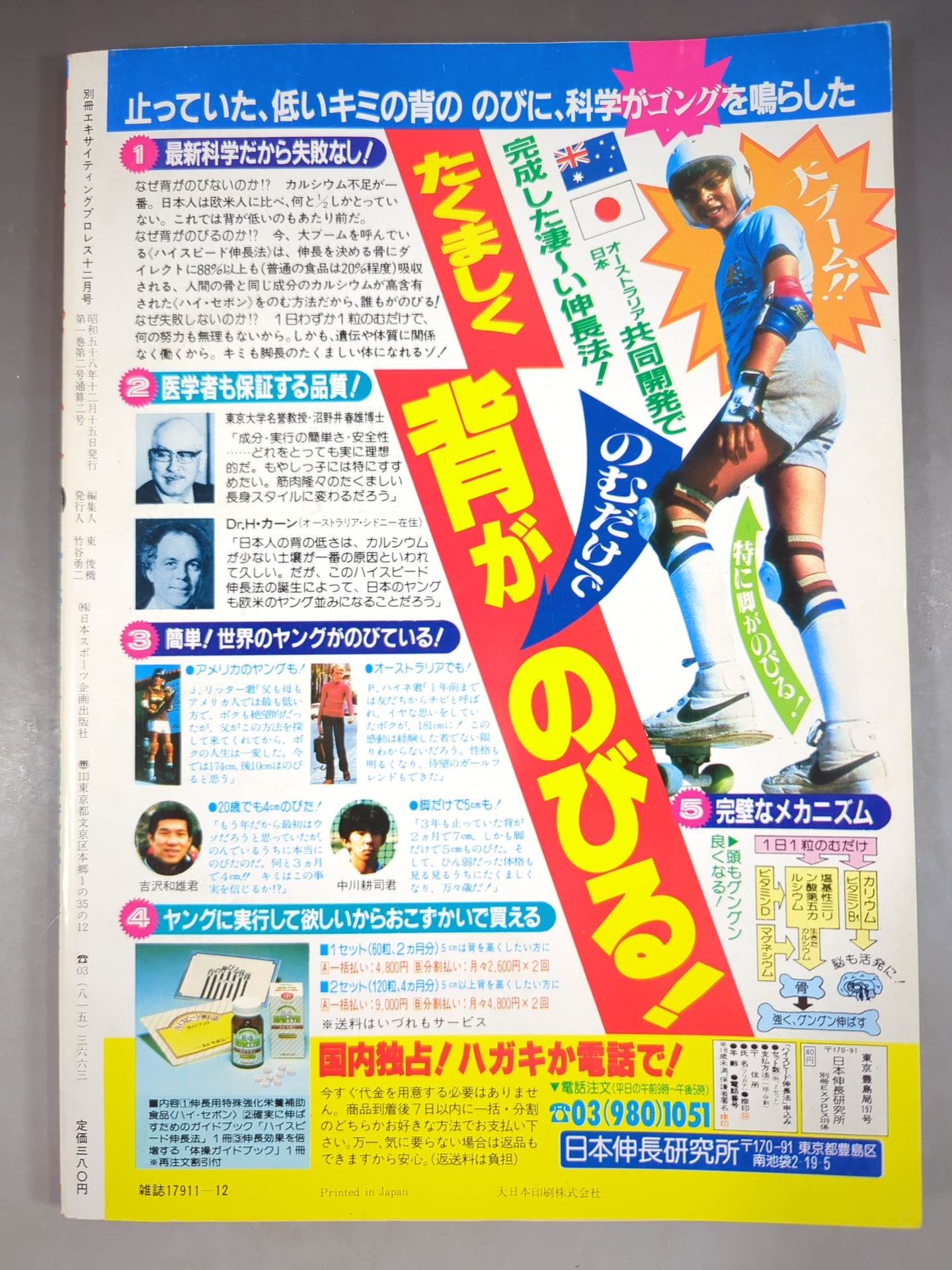 ★創刊2号★ 別冊エキサイティングプロレス 1983年12月号