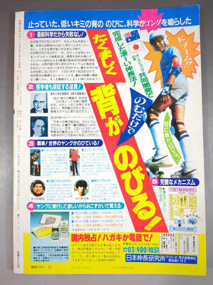 ★創刊2号★ 別冊エキサイティングプロレス 1983年12月号