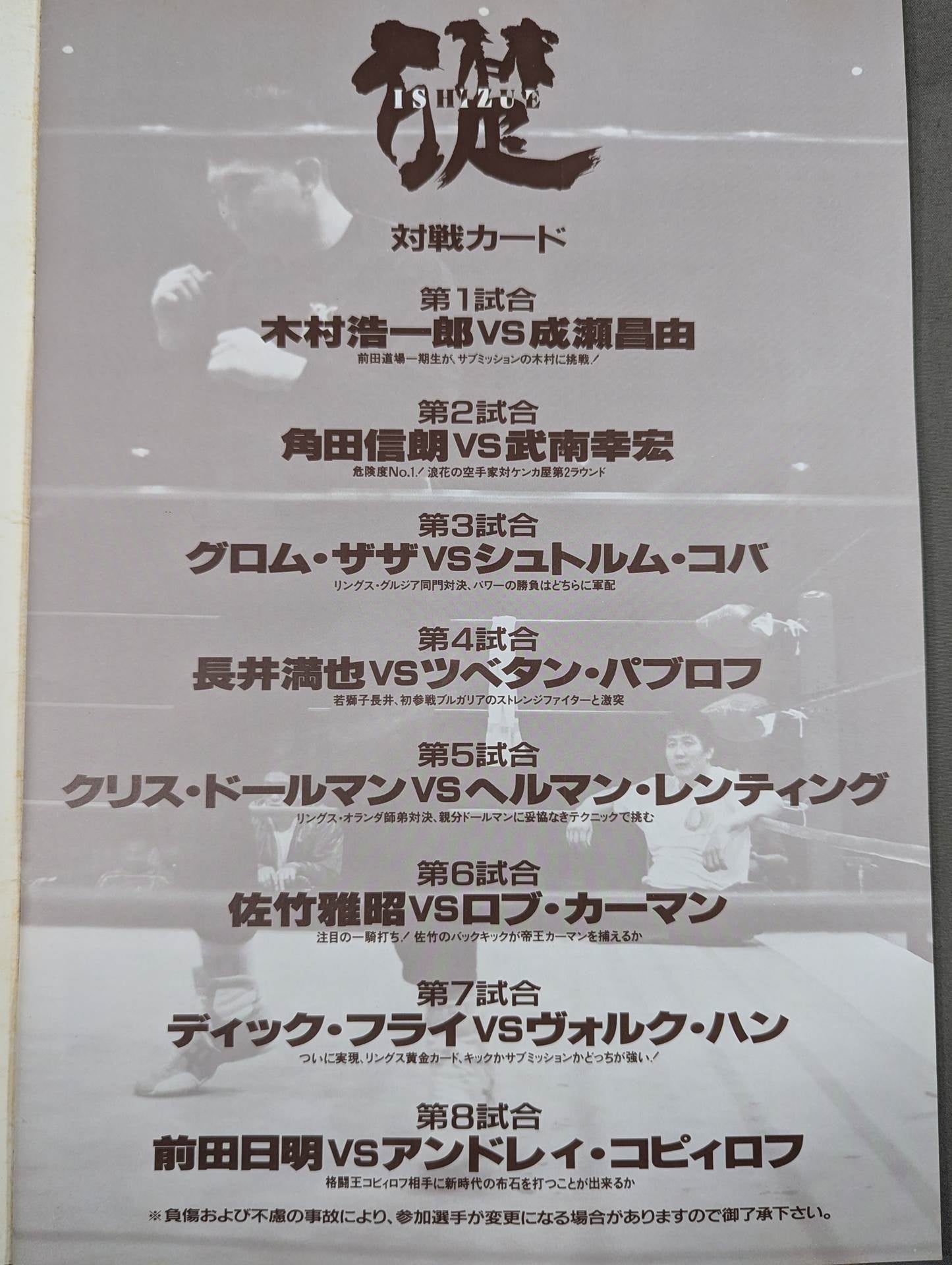 MEGA BATTLE SPECIAL / 礎 ISHIZUE