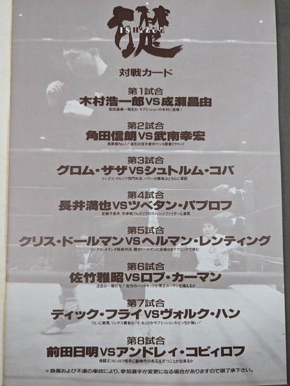 MEGA BATTLE SPECIAL / 礎 ISHIZUE