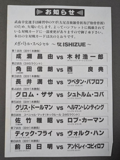 MEGA BATTLE SPECIAL / 礎 ISHIZUE