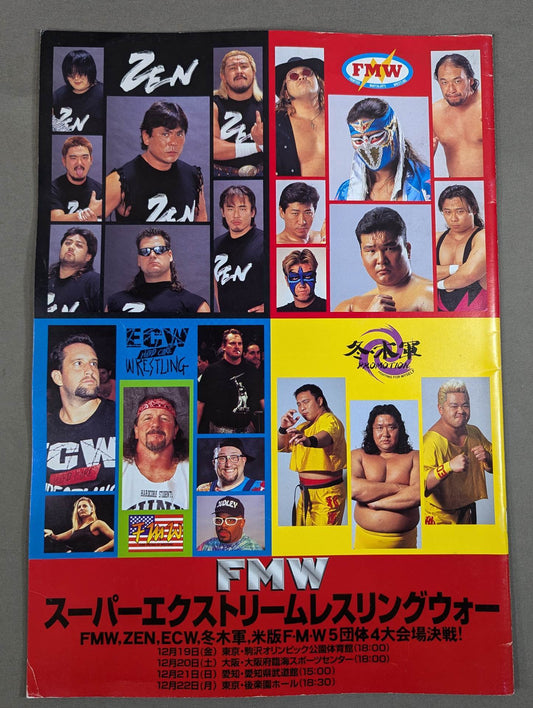 FMW / スーパーエクストリームレスリングウォー