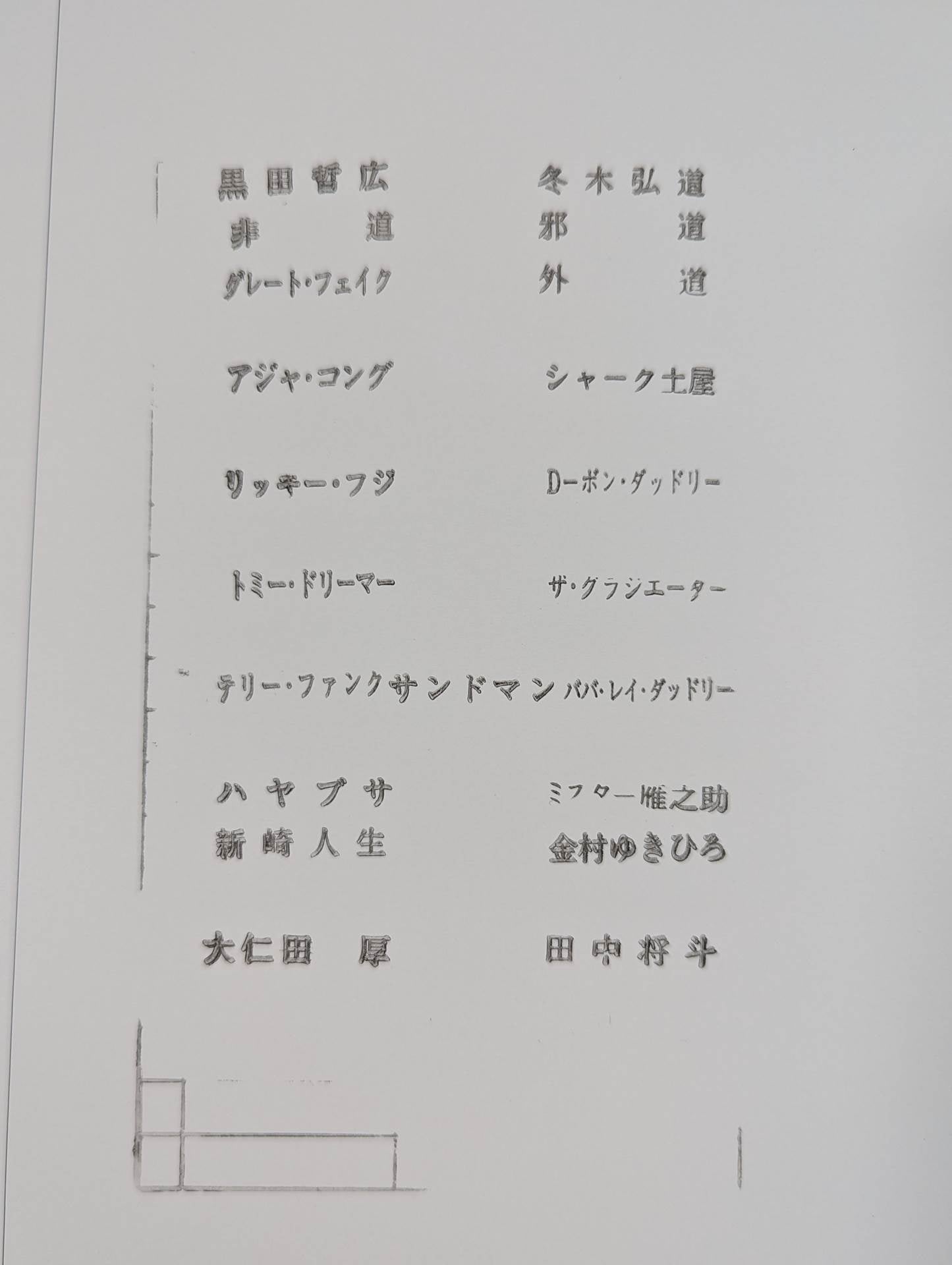 FMW / スーパーエクストリームレスリングウォー
