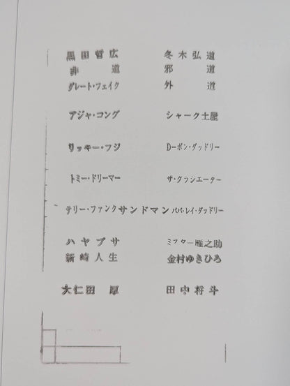 FMW / スーパーエクストリームレスリングウォー