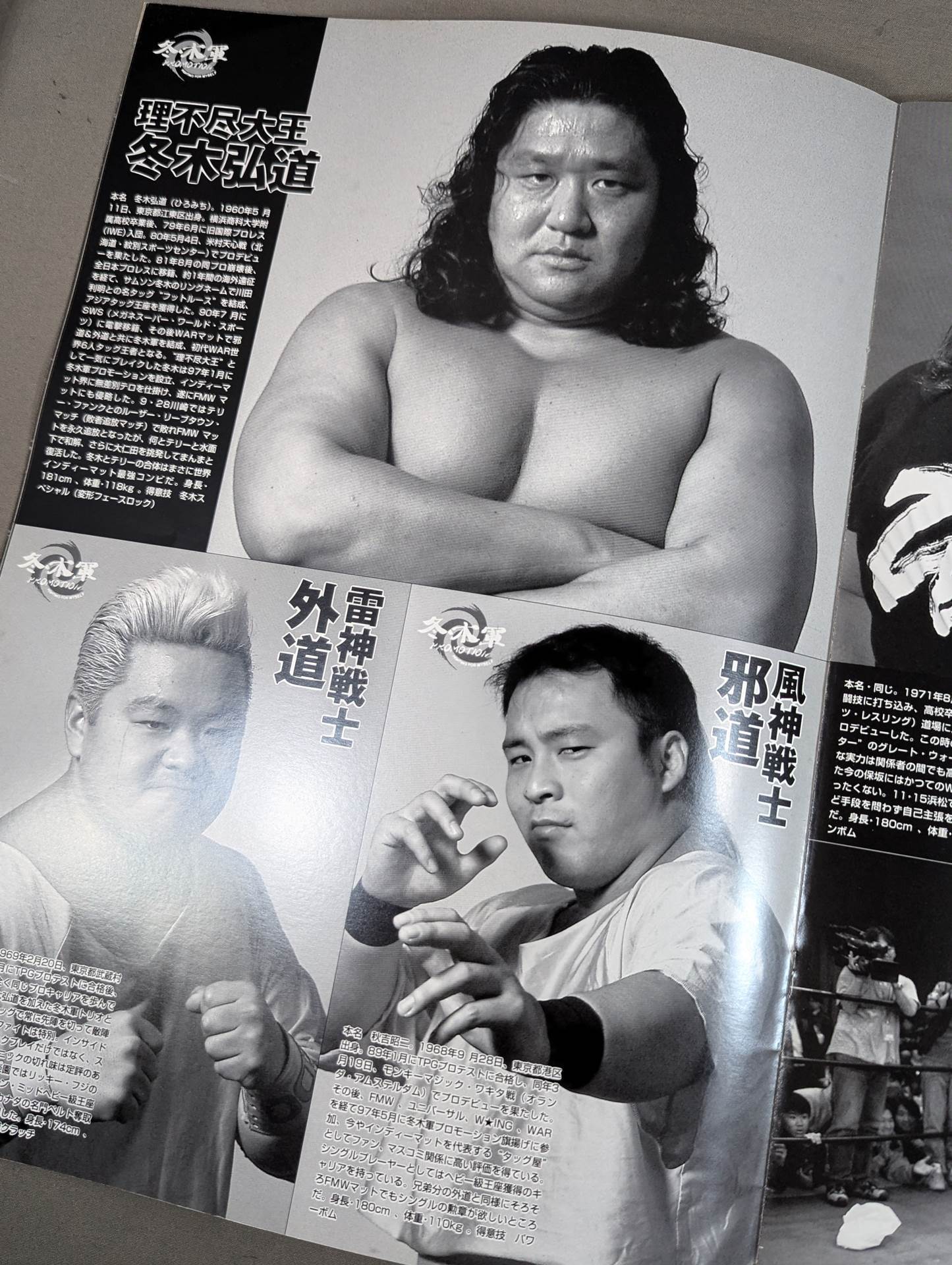 FMW / スーパーエクストリームレスリングウォー