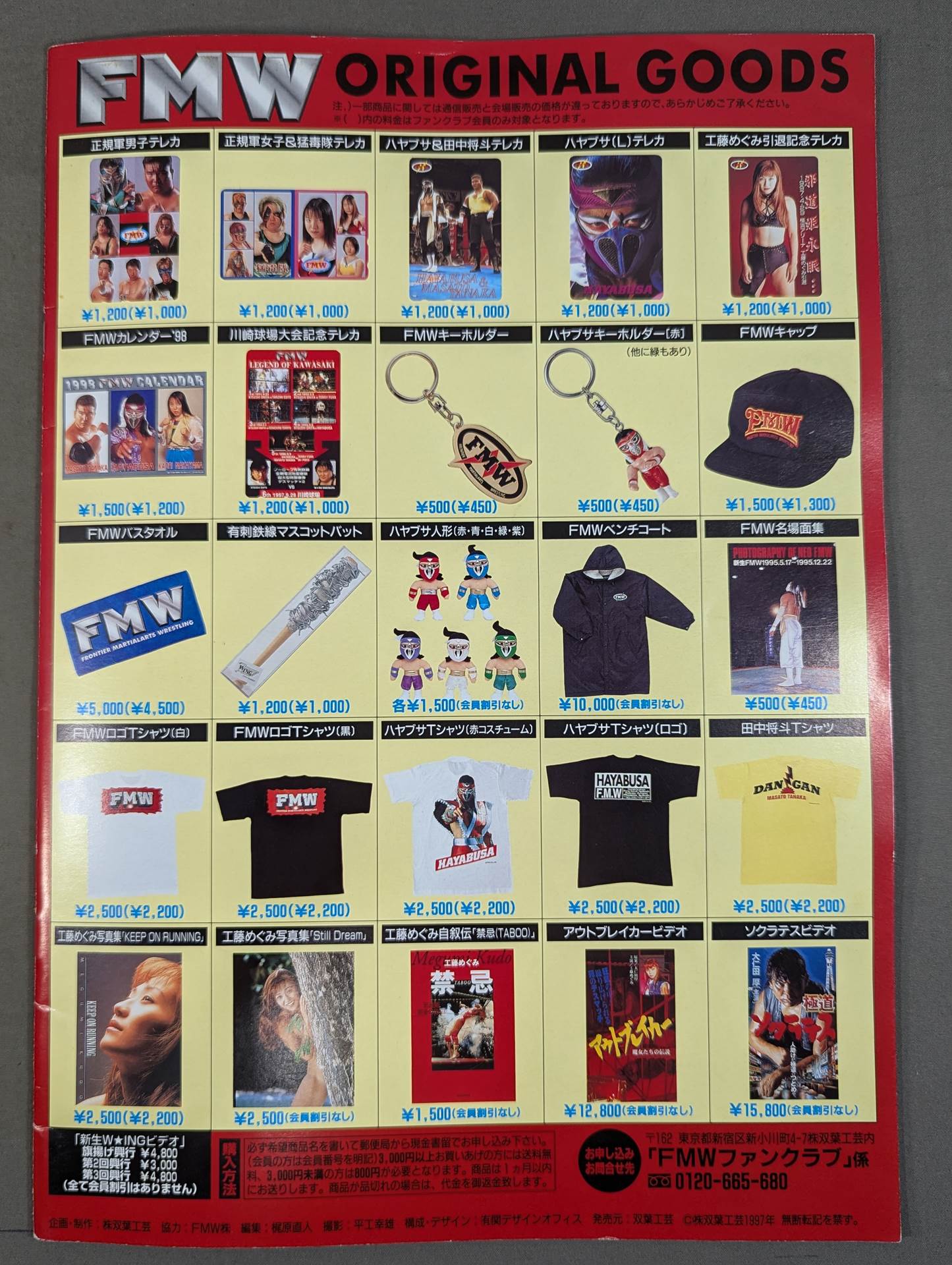 FMW / スーパーエクストリームレスリングウォー